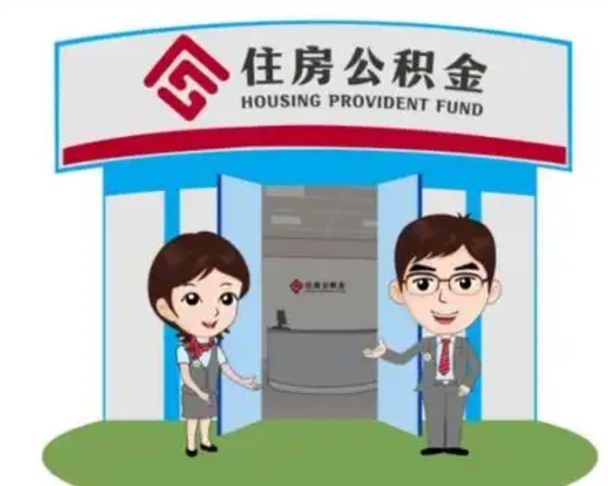 崇左公积金怎么退出来在哪里退（怎样退公积金）